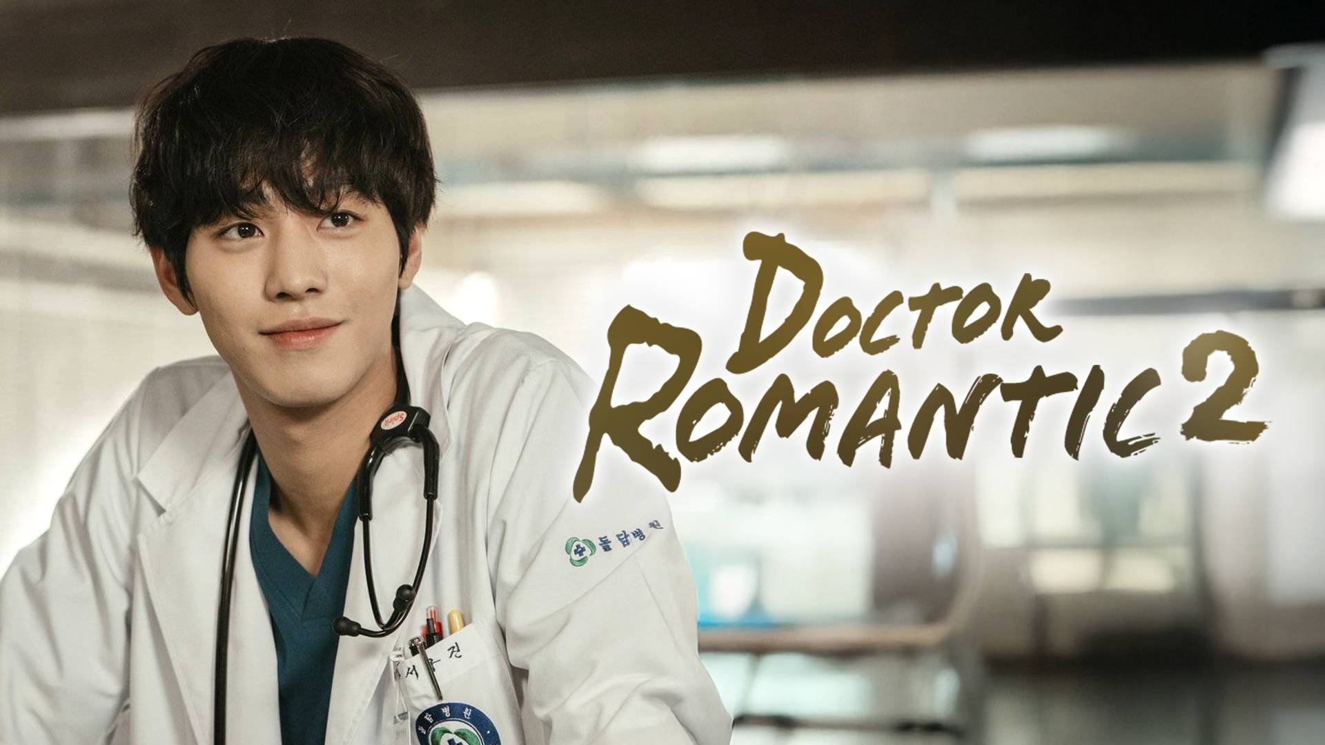 Dr. Romantic Musim ke 2